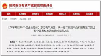 從一窮二白到全球布局 東方電氣集團(tuán)的跨越發(fā)展之路